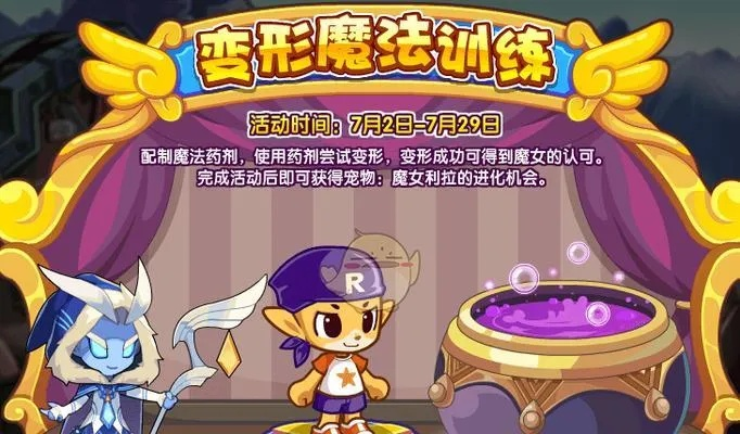 《洛克王国助人为乐活动攻略：轻松提升好感度》