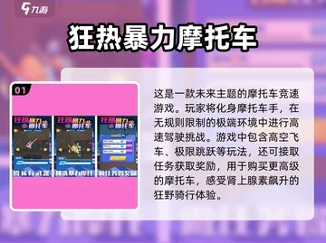 热力全开！摩托车游戏下载排行，爆款摩托竞技盛宴