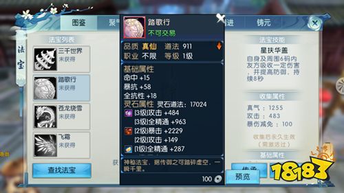 真仙门派金色词条全解析！独家大全一览