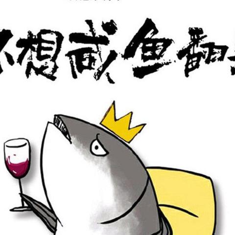 咸鱼之王招募攻略：揭秘活动玩法与丰厚奖励