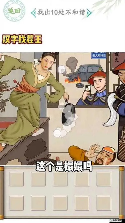 《汉字找茬王拒绝画大饼攻略：轻松通关秘籍》