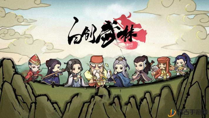 《武林异域邪魔攻略：独门玩法揭秘》