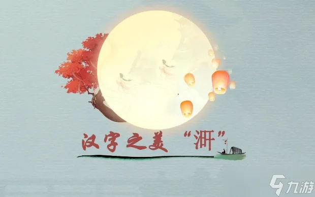 《轻松破解！离谱汉字“憩”20字通关攻略》