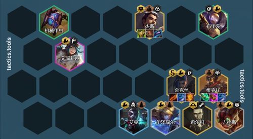 金铲铲之战S7.5杰斯阵容攻略：高效换形玩法解析