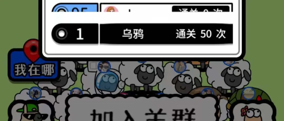 羊了个羊第三关通关秘籍！轻松解锁隐藏关卡