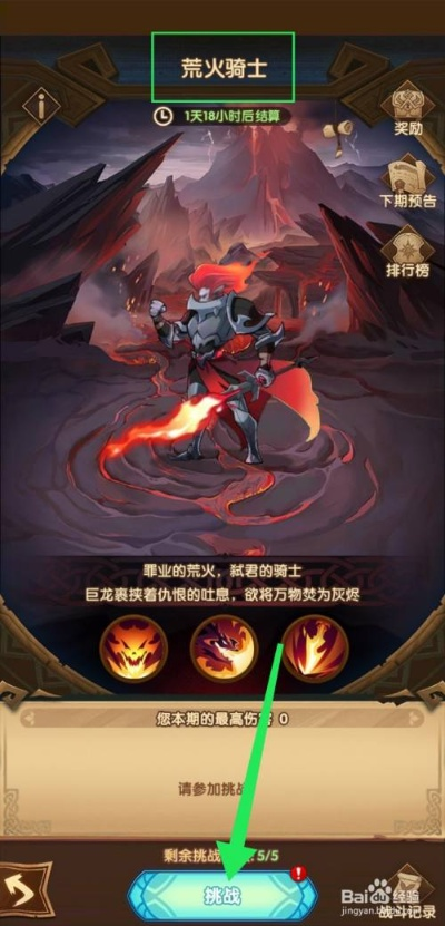 剑与远征荒火骑士阵容搭配攻略：高效阵容组合揭秘