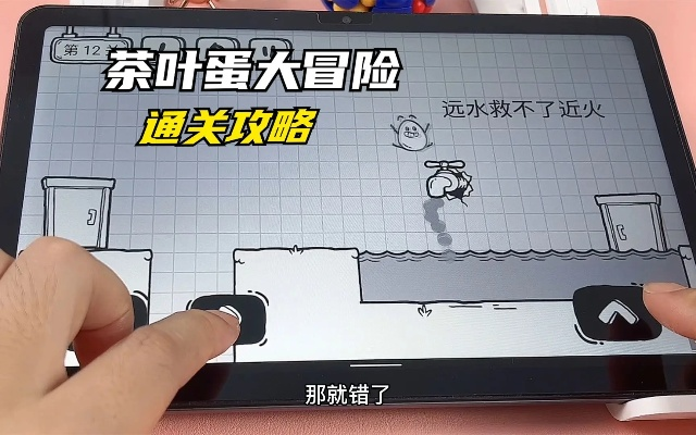 《茶叶蛋大冒险镜中世界31关攻略：轻松通关秘籍》