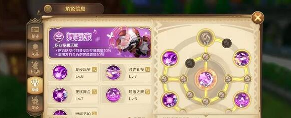 龙之国舞者魔晶石镶嵌最佳道具推荐