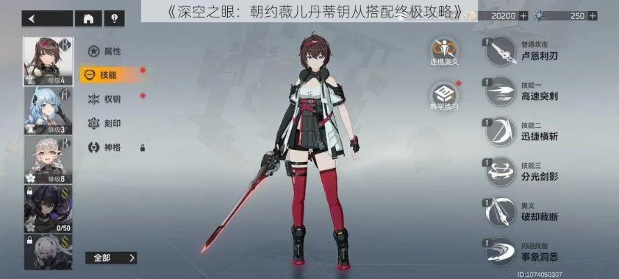 《约薇儿丹蒂钥选择攻略：深空之眼最佳搭配揭秘》