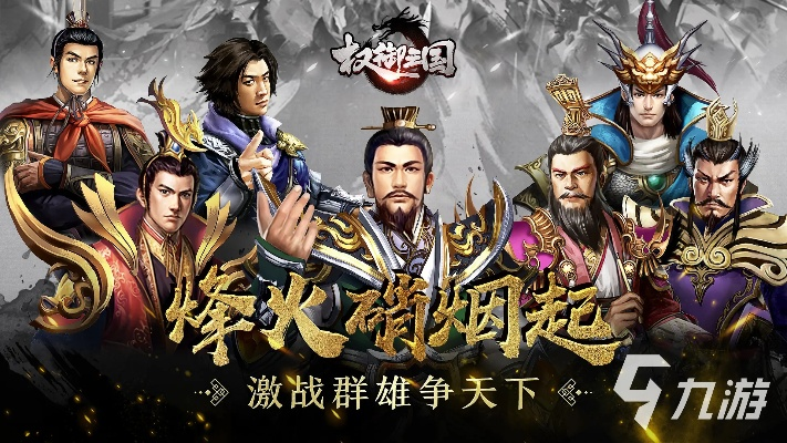 国战游戏盘点：热门新游推荐，2023国战排行揭晓