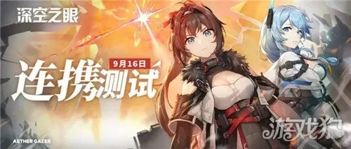 《深空之眼兑换码攻略：礼包码获取与兑换地址汇总》