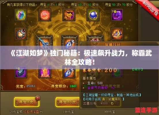 江湖如梦秘籍搭配攻略：轻松升级必备秘籍