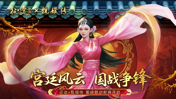 《征途×甄嬛传》联动首曝！8月8日夏日盛典狂欢开启