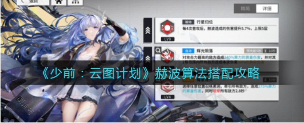 《少前云图战士算法攻略：高效搭配指南》
