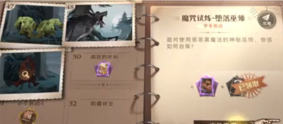 《哈利波特觉醒：堕落巫师副本通关秘籍》