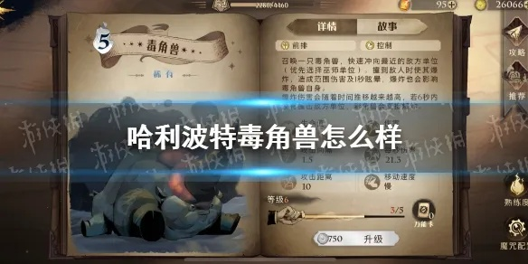 《哈利波特觉醒：毒角兽卡牌速获攻略》