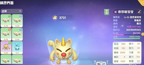 摩尔庄园手游：轻松获取伊影精灵蛋攻略秘籍