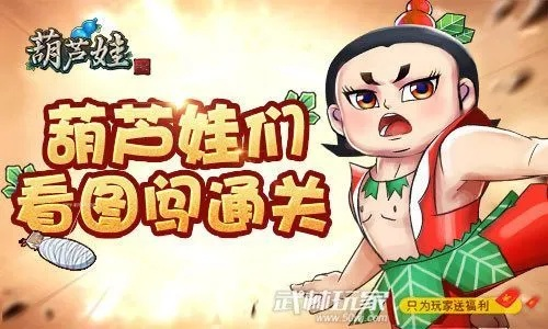 《葫芦娃17-11关卡攻略：轻松通关秘籍大揭秘》