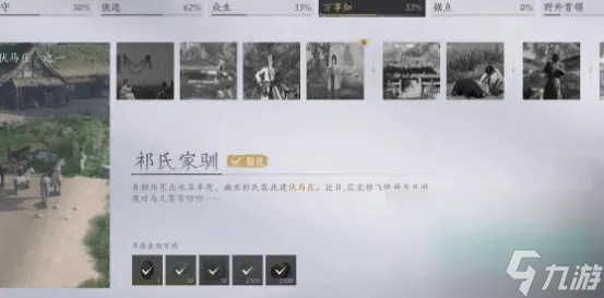 燕云十六声祁氏家驯攻略：清河伏马庄万事通秘籍