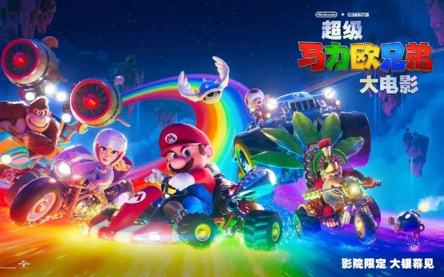 《Nintendo Stars：任天堂新名揭秘，IP影视新篇章》