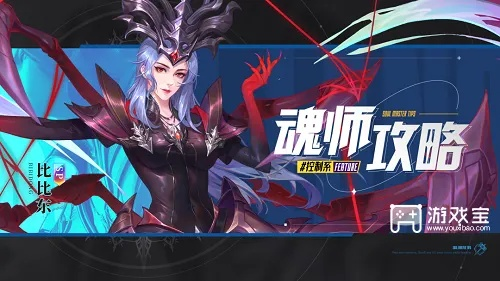 斗罗大陆魂师对决：比比东阵容搭配+魂师完美加点技巧