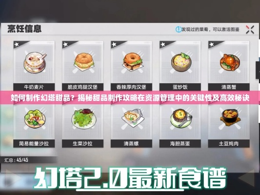 幻塔独家攻略：怪味披萨制作秘籍大公开