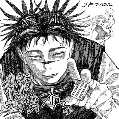 《芥见下下JUMP新短篇来袭！揭秘宿傩前传神秘猜想》