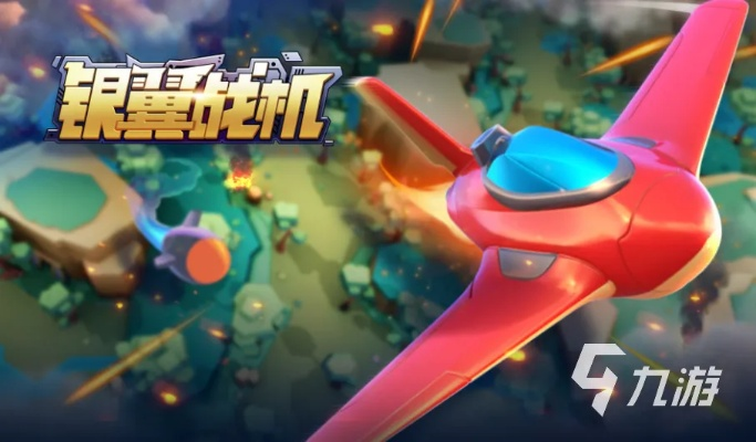 《热力榜单！2023十大最受欢迎飞行射击游戏揭晓》