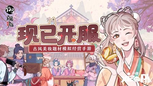 《竹马胭脂铺新手攻略：全面解析，轻松上手》