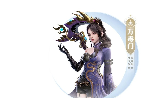 梦幻新诛仙万毒门技能加点攻略：高效提升战力秘籍