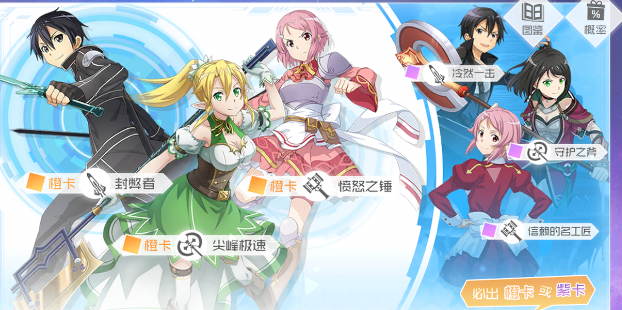 《刀剑神域黑衣剑士王牌伙伴攻略：高效获取方法一览》