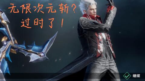 鬼泣巅峰之战维吉尔武器盘点：独家武器大全攻略