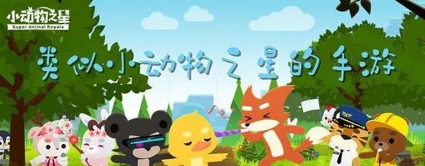 《小动物之星金制水杯攻略：解锁隐藏玩法》