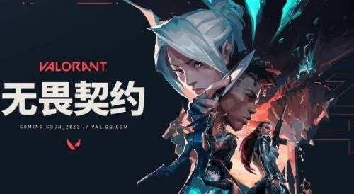 《无畏契约》9月大更新！开学季认证领豪礼！