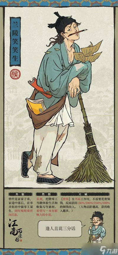 江南百景图兰陵笑笑生详解：游戏人物属性深度剖析