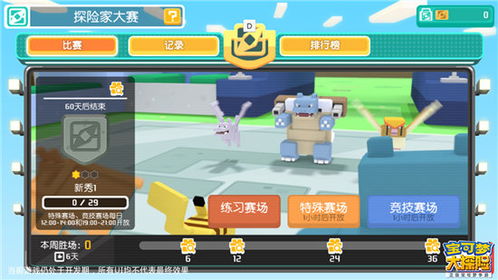 宝可梦大探险变硬叠加效果揭秘！