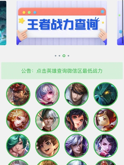 王者荣耀战力查询神器！免费官网一键查实力