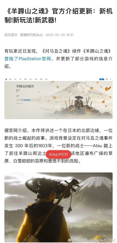 《羊蹄山之魂》揭秘：任天堂设计精髓的巅峰之作，引领游戏新潮流