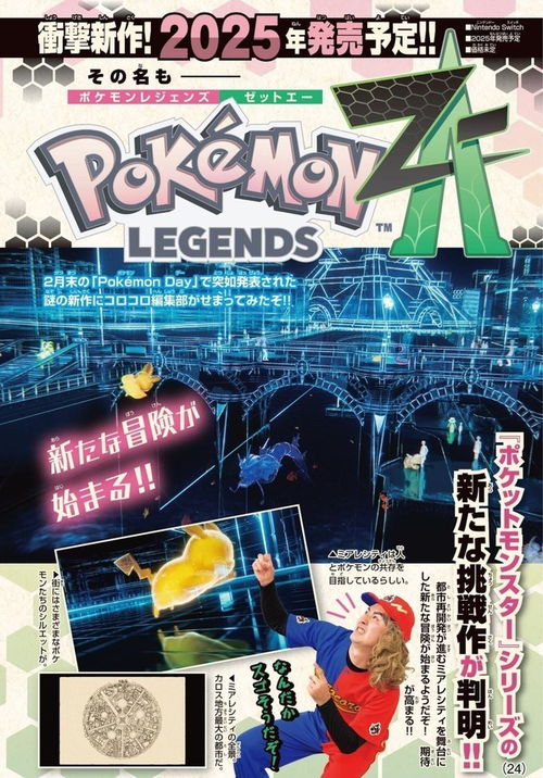 《宝可梦传说Z-A》NS2升级大揭秘：体积翻倍，体验再升级！