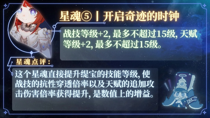 崩坏星穹铁道缇宝突破必备：高效养成材料盘点攻略