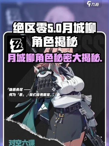 绝区零月城柳影画解析：揭秘月城柳的绝美视觉效果