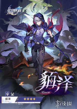 崩坏星穹铁道貊泽养成攻略：突破必备材料全解析