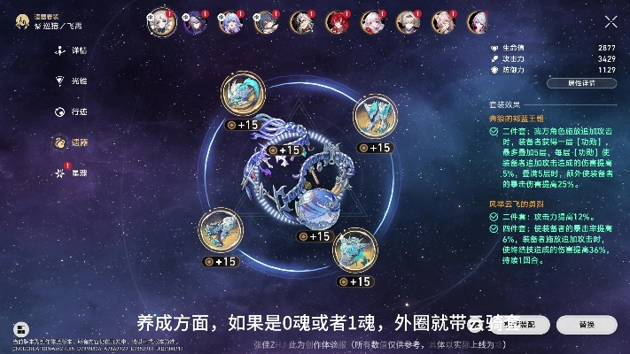 崩坏星穹铁道飞霄行迹最佳加点方案，轻松提升战斗力攻略揭秘