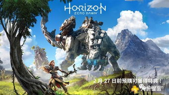 《地平线：曙光重生》索尼独占神作再临