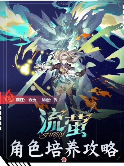 崩坏星穹铁道流萤星魂抽取攻略，揭秘流萤星魂强大效果解析