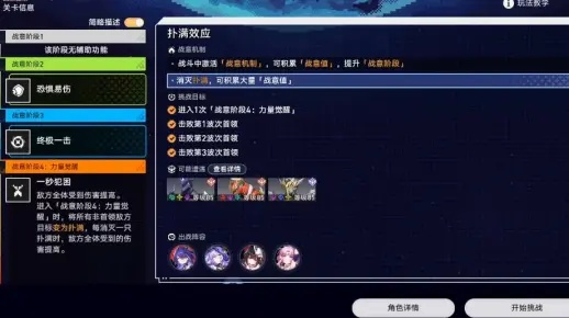 崩坏星穹铁道自动通关攻略：战意狂潮第一关高效自动打法揭秘