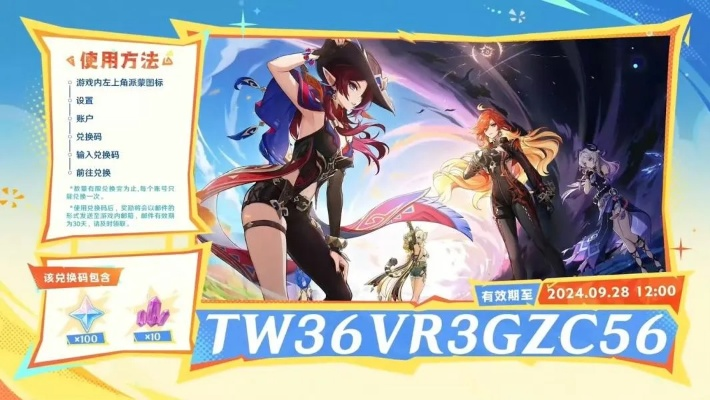 原神4.8前瞻直播兑换码攻略：独家汇总，快速获取！