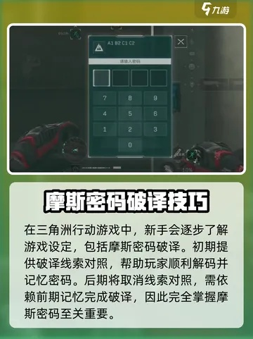 《三角洲行动》10月15日摩斯密码揭秘！地点密码全解析攻略