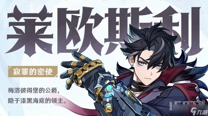 原神莱欧斯利核心命座揭秘！深度解析提升攻略技巧