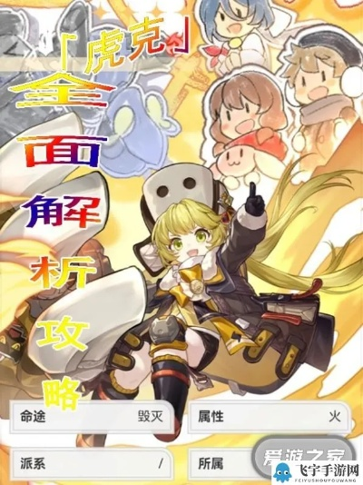 崩坏星穹铁道虎克深度解析：攻略全解析，掌握角色最强技巧